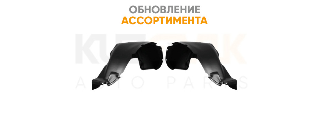 Обновляем ассортимент Обновляем ассортимент