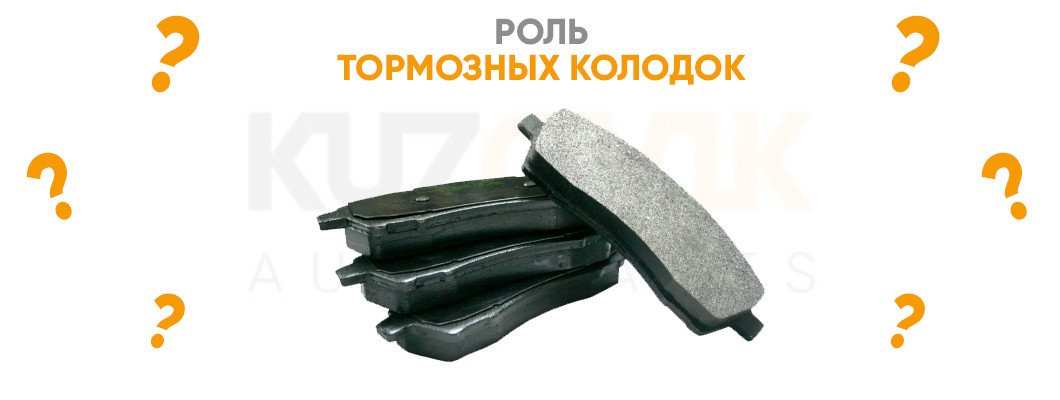 Роль тормозных колодок в легковом автомобиле Роль тормозных колодок в легковом автомобиле