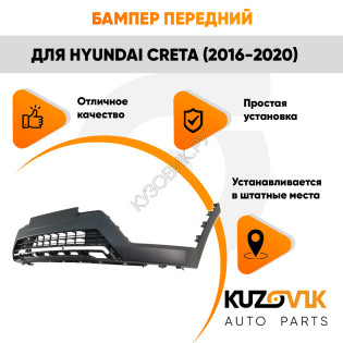 Бампер передний Hyundai Creta (2016-2020) нижняя часть KUZOVIK