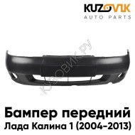 Бампер передний Лада Калина 1 (2004-2013) ЛЮКС под птф KUZOVIK
