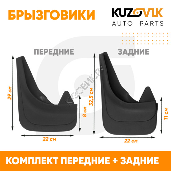 Брызговики Opel Astra F 1 (1991–2002) / Opel Astra H 3 (2004–2014) / Opel Astra J 4 (2009–2016) передние + задние резиновые комплект 4 штуки KUZOVIK