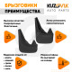 Брызговики Opel Astra F 1 (1991–2002) / Opel Astra H 3 (2004–2014) / Opel Astra J 4 (2009–2016) передние + задние резиновые комплект 4 штуки KUZOVIK
