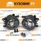 Фары противотуманные комплект Opel Astra H / Corsa D / Meriva / Zafira-B / Vectra-C (2 штуки) левая и правая KUZOVIK
